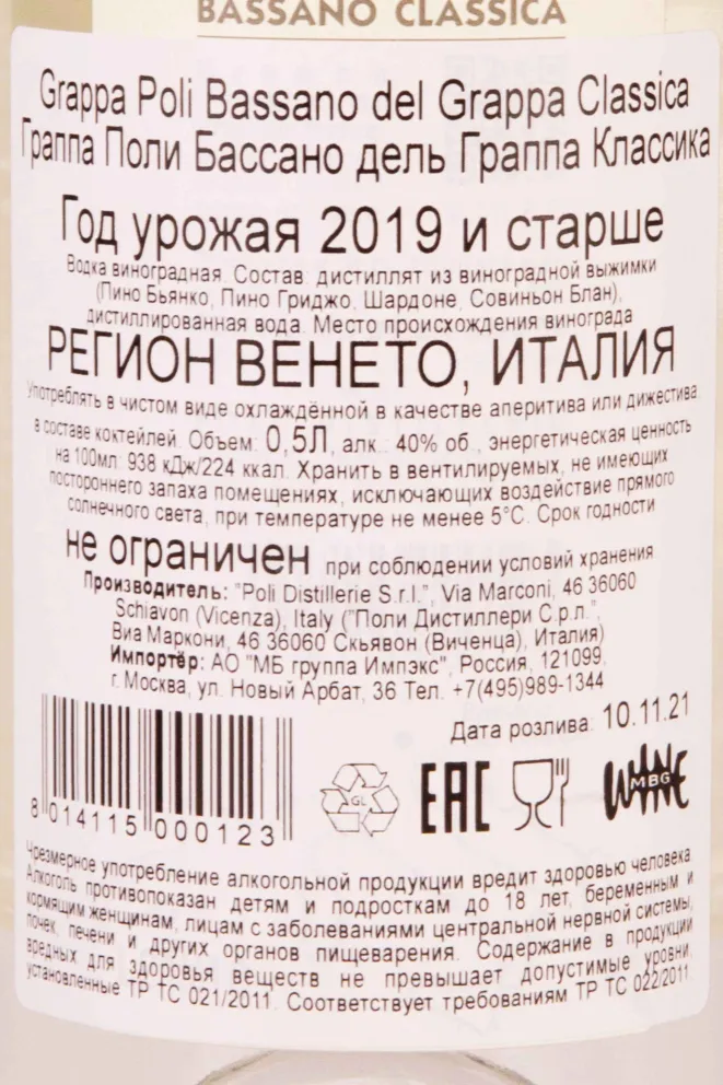 Граппа Poli Bassano del Grappa Classica  0.5 л