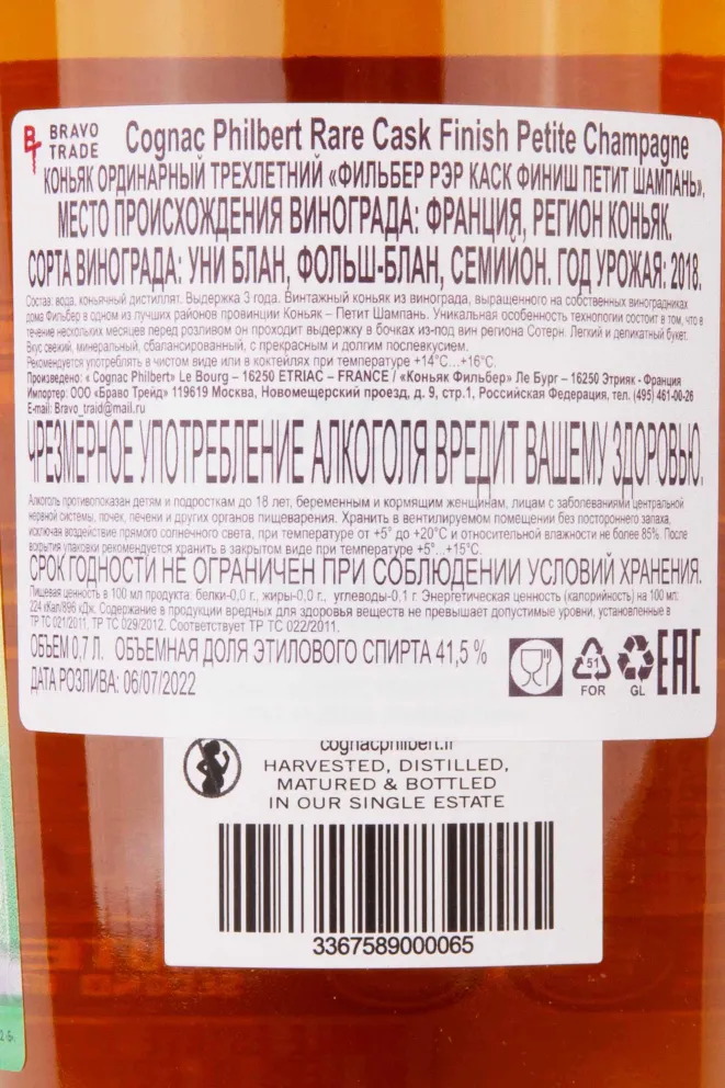 Контрэтикетка Philbert Rare Cask Finish Petite Champagne 0.7 л