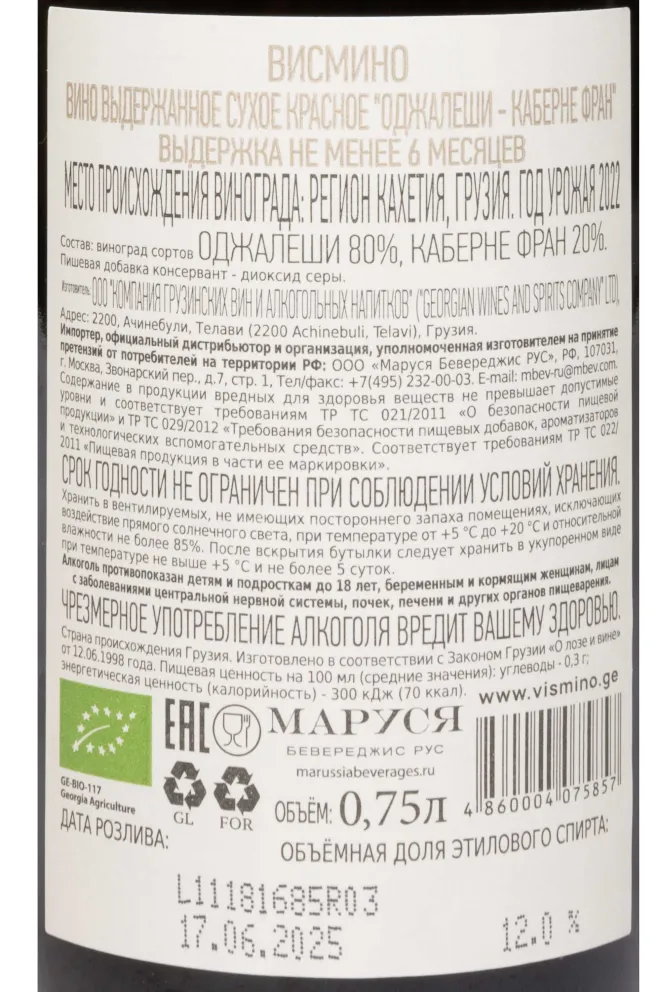 Контрэтикетка Vismino Ojaleshi Cabernet Franc 2022 0.75 л
