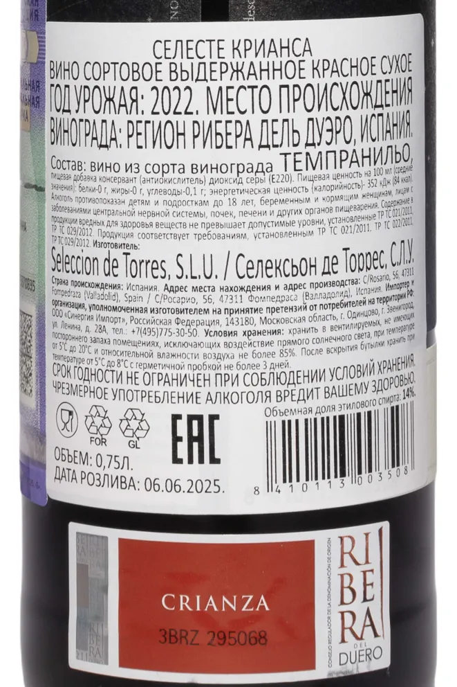 Контрэтикетка Torres Celeste 2022 0.75 л