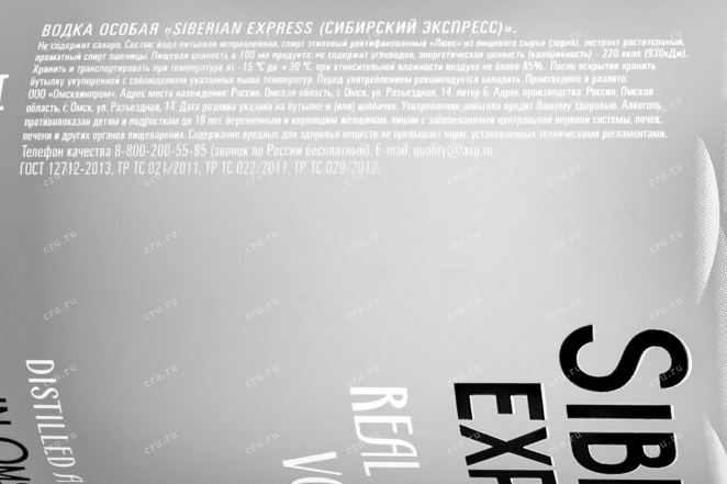 Этикетка водки Siberian Express 0,7
