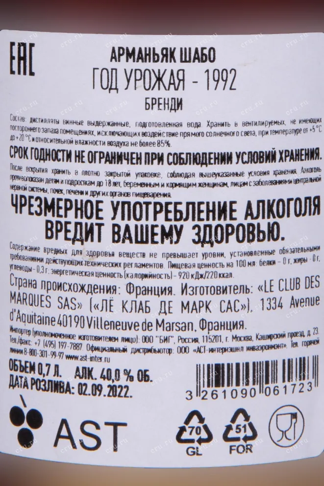 Контрэтикетка Chabot in tube 1992 0.7 л