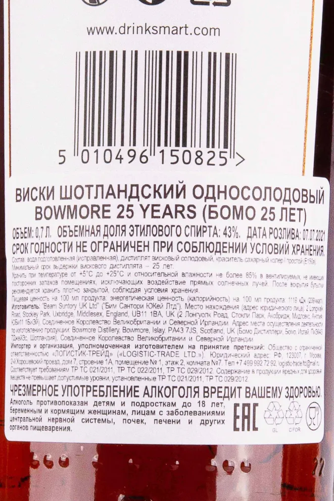 Контрэтикетка Bowmore 25 years in gift box 0.7 л
