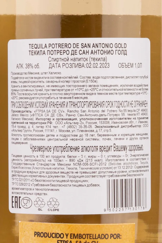 Контрэтикетка Potrero de San Antonio Gold 1 л