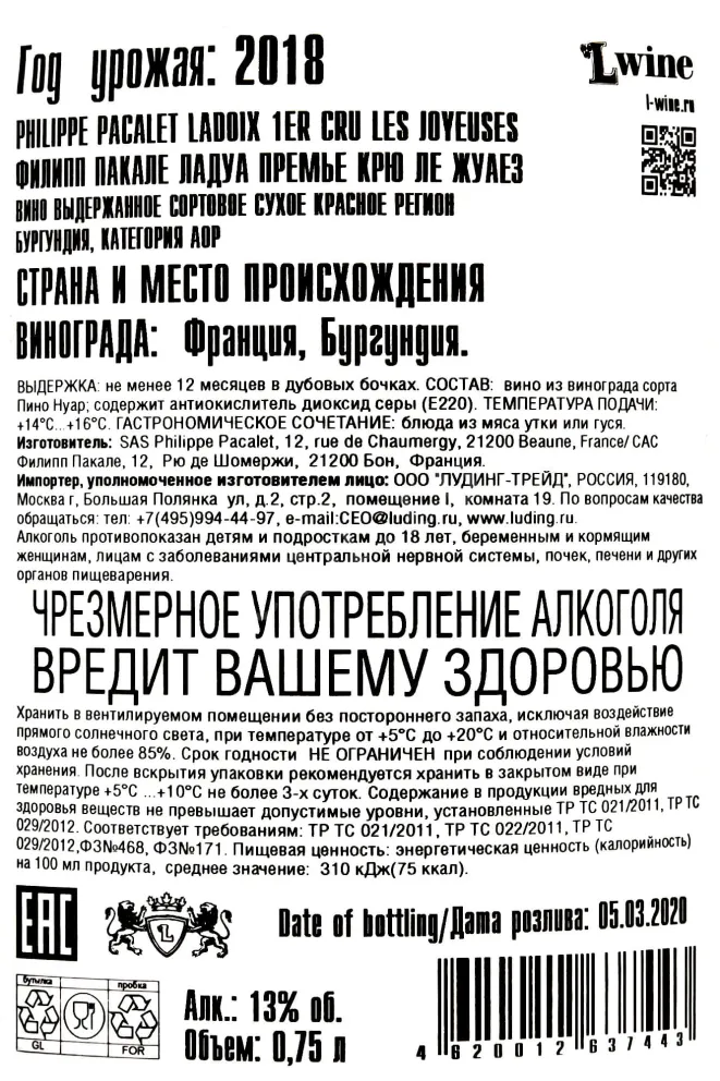 Контрэтикетка Philippe Pacalet Ladoix Premier Cru Les Joyeuses 2018 0.75 л