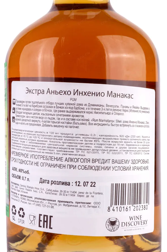 Контрэтикетка Ingenio Manacas Extra Anejo 0.7 л
