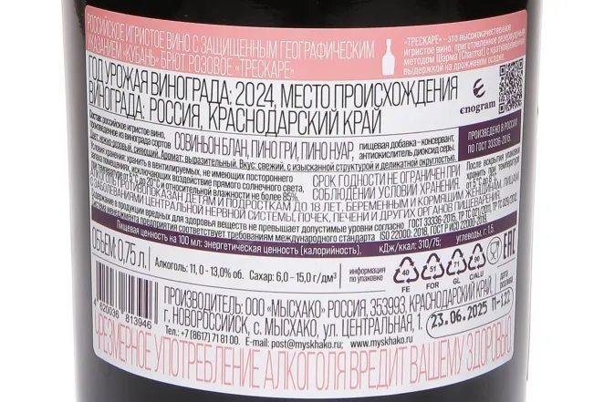 Контрэтикетка Trescare Rose Brut 2024 0.75 л