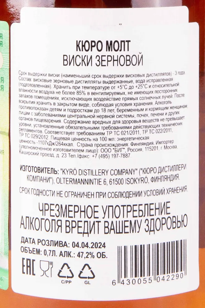 Контрэтикетка Kyro Malt 0.7 л