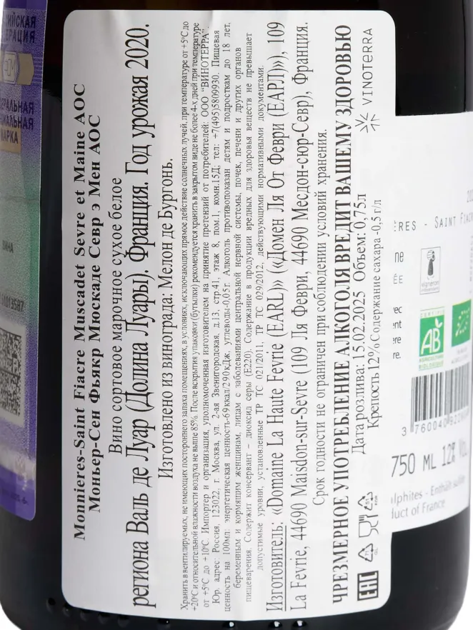 Контрэтикетка Domaine Haute Fevrie Monnieres-Saint Fiacre 2018 0.75 л
