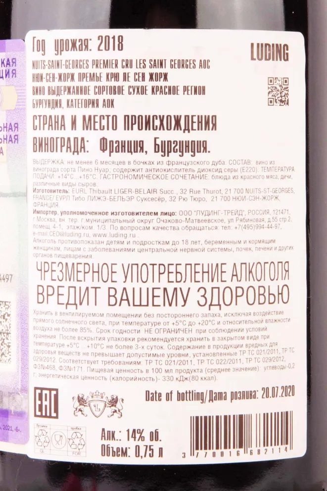 Контрэтикетка Domaine Thibault Liger-Belair Nuits-Saint-Georges Premier Cru Les Saint Georges 2018 0.75 л