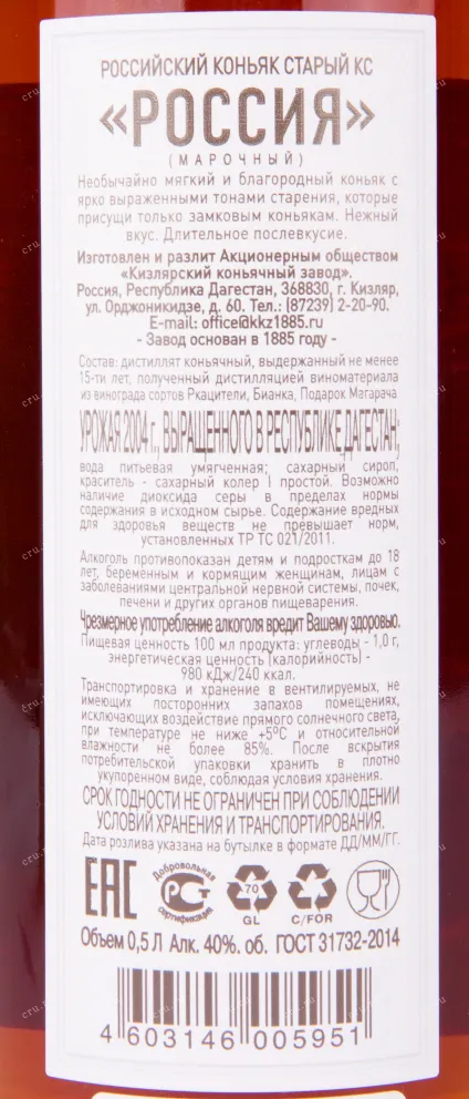 Коньяк Россия КС 15 лет в тубе  0.5 л