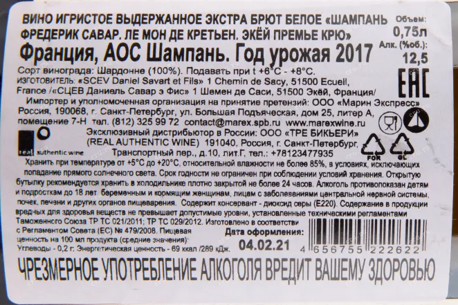 Контрэтикетка игристого вина Frederic Savart Le Mont des Chetiens Ecueil 0.75 л