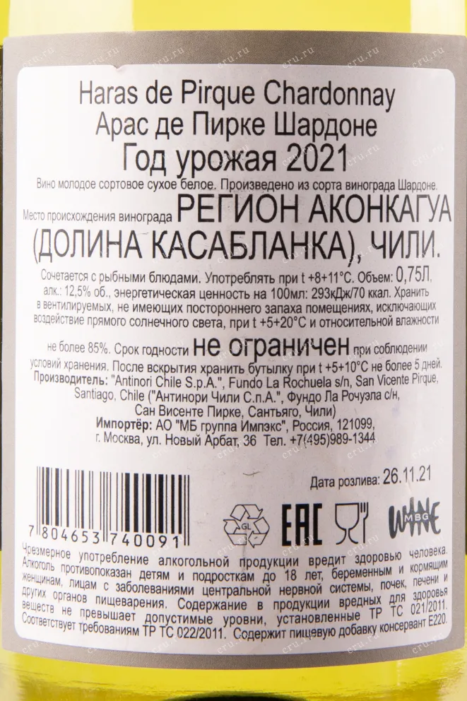 Вино Haras de Pirque Chardonnay 2023 0.75 л