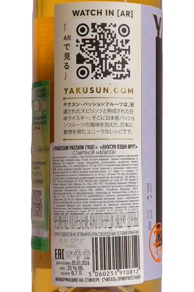 Контрэтикетка 2 Yakusun Passion Fruit 0.7 л