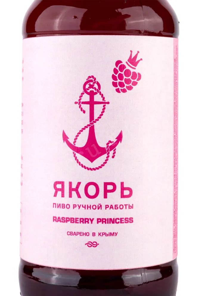 Этикетка Yakor Raspberry Princess 0.25 л