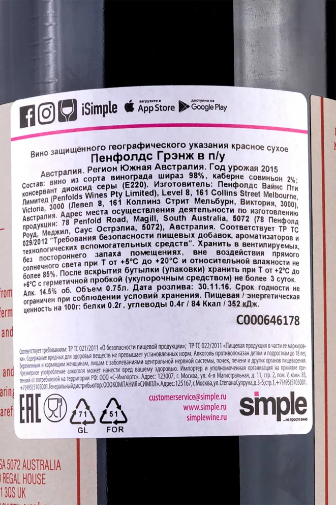 Контрэтикетка Penfolds Grange gift box 2015 0.75 л