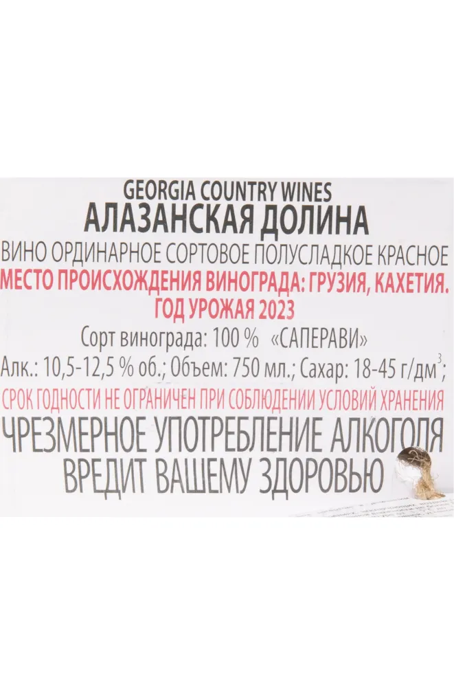 Контрэтикетка GCW Alazani valley Red Semi-sweet in ceramic bottle Winemaker 2023 0.75 л