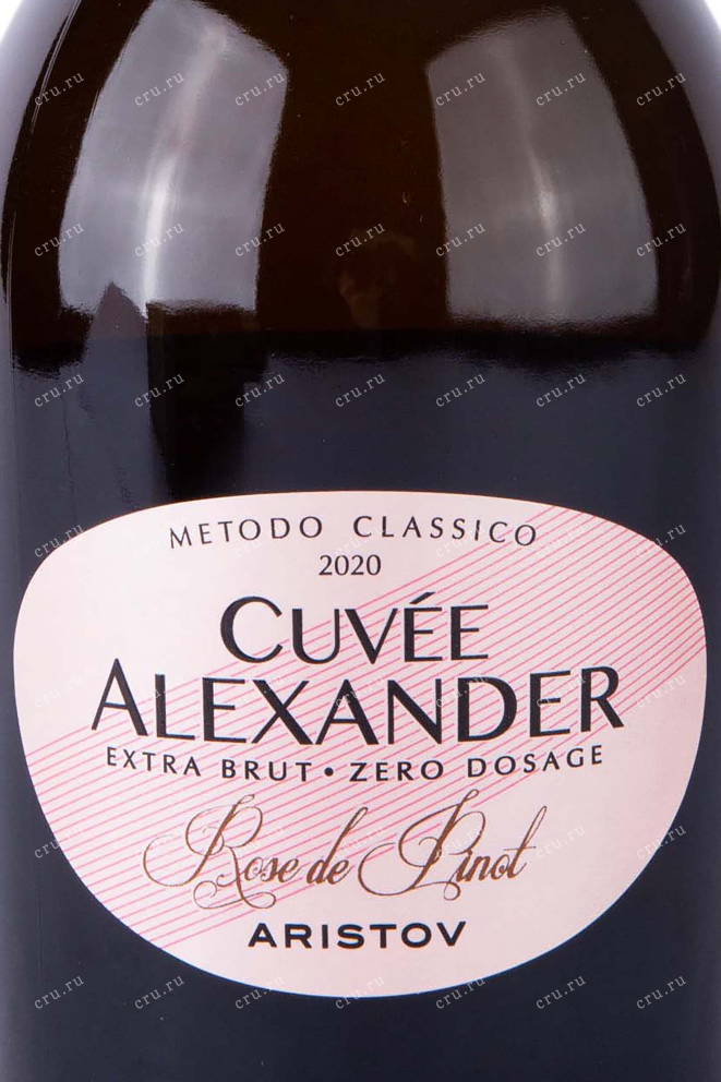 Этикетка Aristov Cuvee Alexander Rose de Pinot 2020 0.75 л