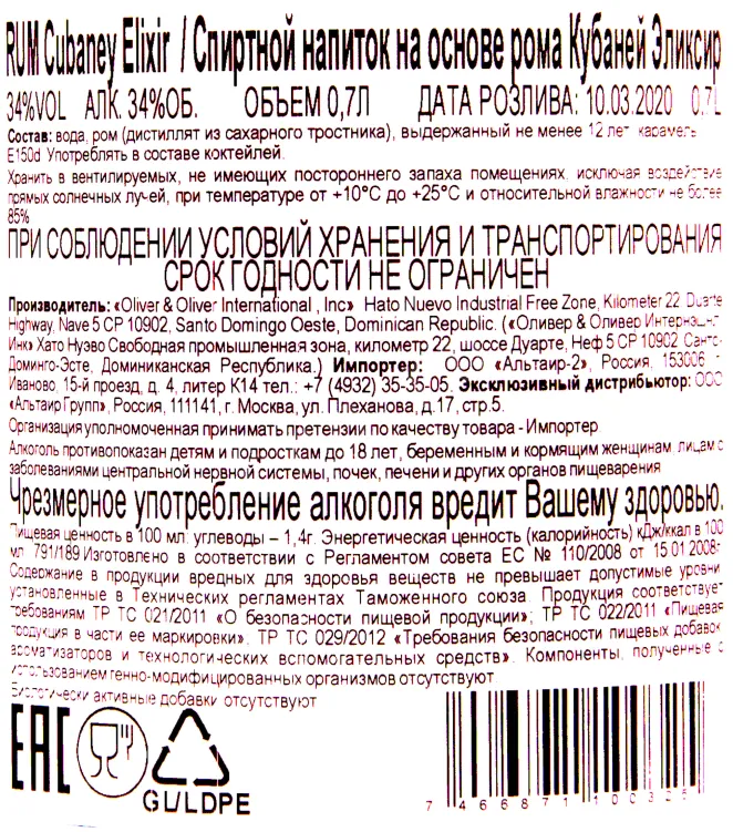 Контрэтикетка рома Кубаней Эликсир Оливер 0.7