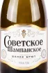 Этикетка Soviet Champagne 2023 0.75 л