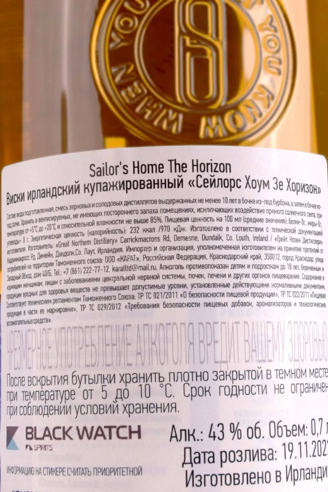 Контрэтикетка Sailors Home The Horizon in tube 0.7 л