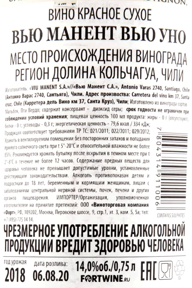 Вино Viu Manent Viu Uno 2018 0.75 л