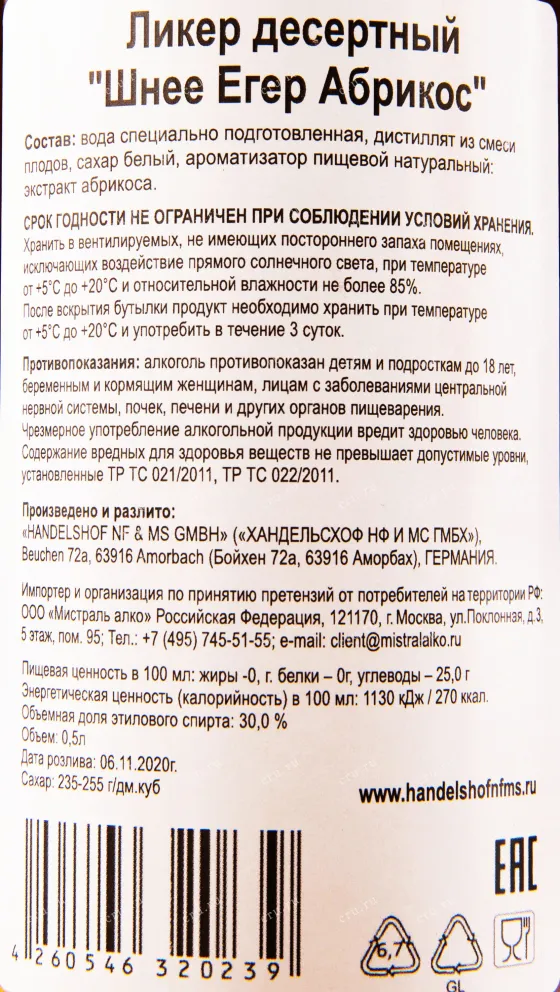 Контрэтикетка ликера Шнее Егер Абрикос 0.5 л
