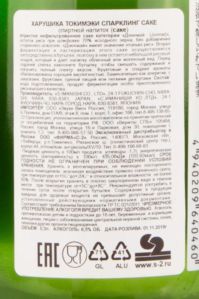 Саке Harushika Tokimeki Sparkling  0.3 л