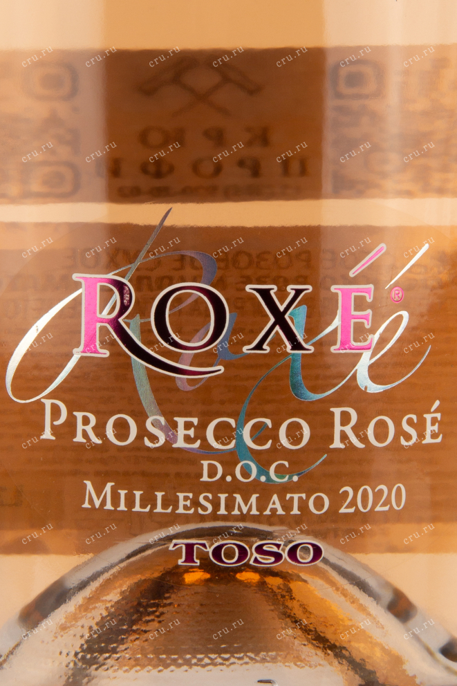 Этикетка вина Роксе Просекко Розе Миллезимато Тосо 0,75