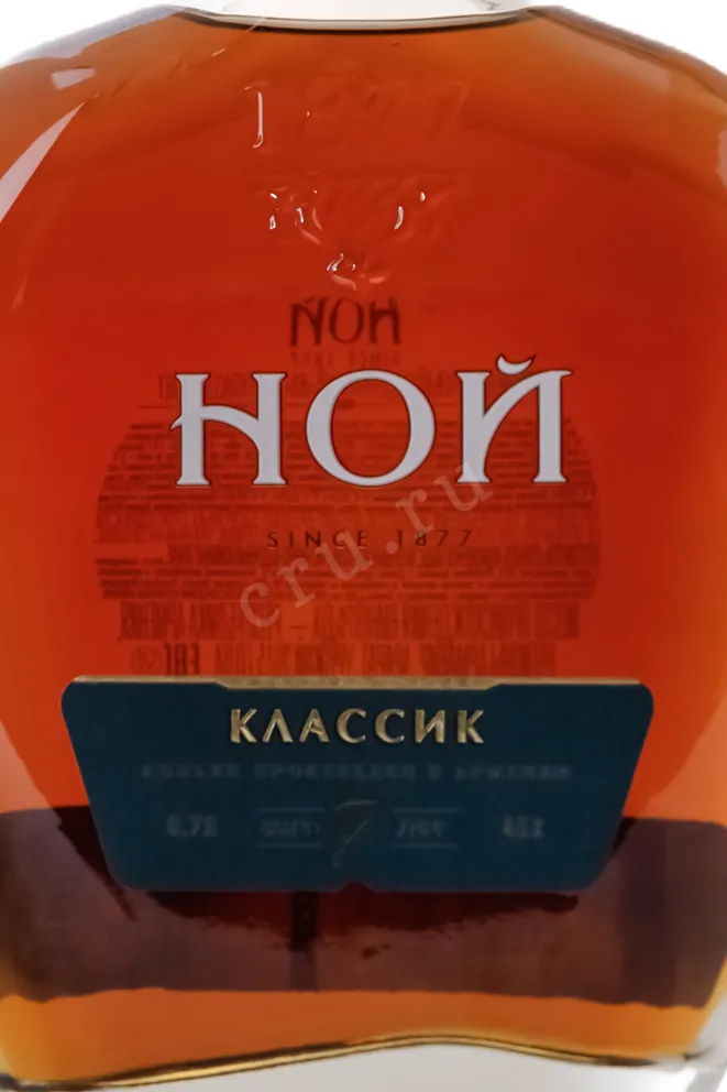 Этикетка Noy Classic 7 years 0.7 л