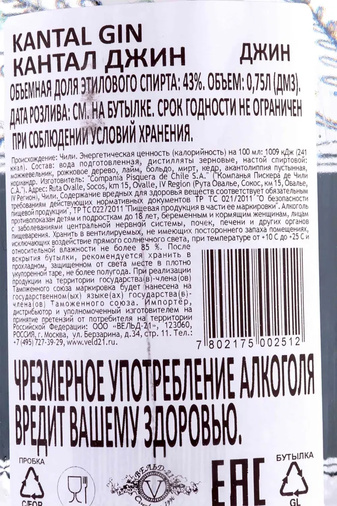 Контрэтикетка Kantal  0.75 л