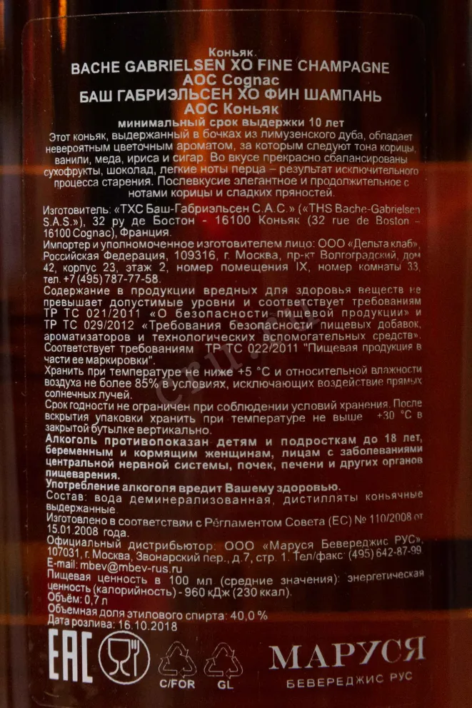 Контрэтикетка Bache-Gabrielsen XO 0.7 л