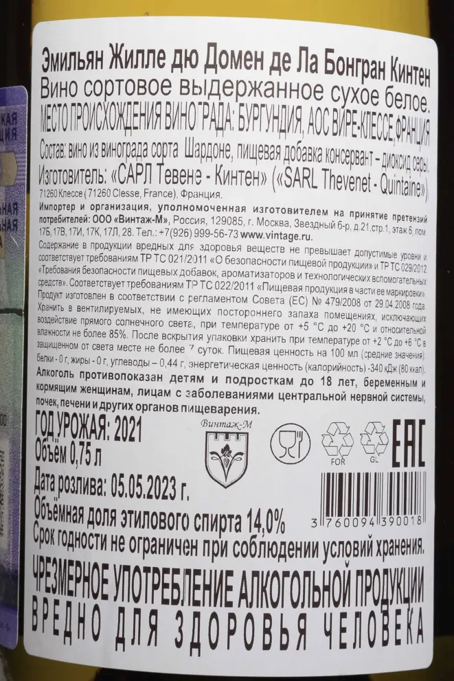 Контрэтикетка Domaine de la Bongran Emilian Gillet de Quintaine 2021 0.75 л