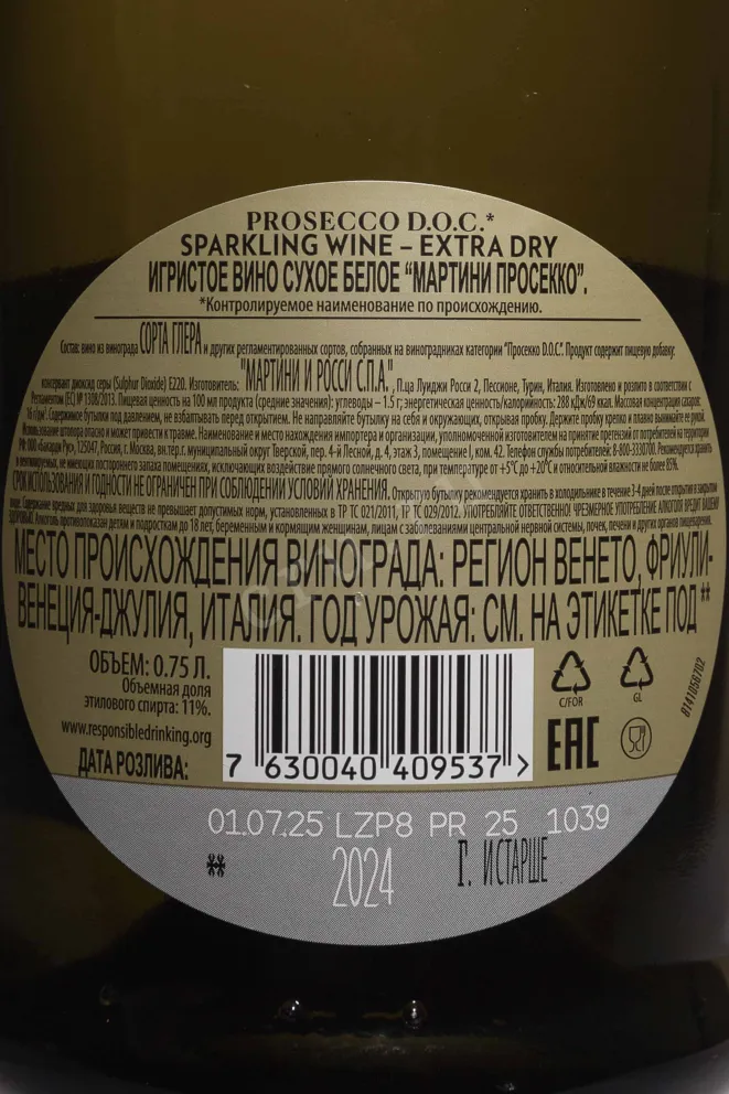 Контрэтикетка Martini Prosecco Extra Dry 2024 0.75 л