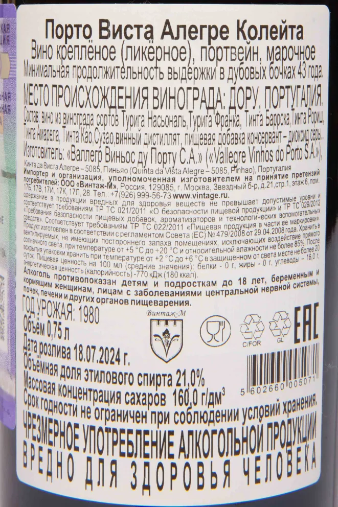 Контрэтикетка Vista Alegre Porto Сolheita Vallegre in wooden box 1950 0.75 л