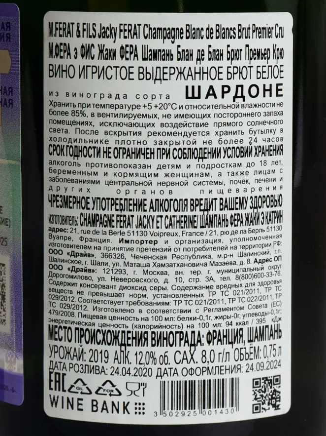 Контрэтикетка M. Ferat & Fils Jacky Ferat Blanc de Blancs 2019 0.75 л