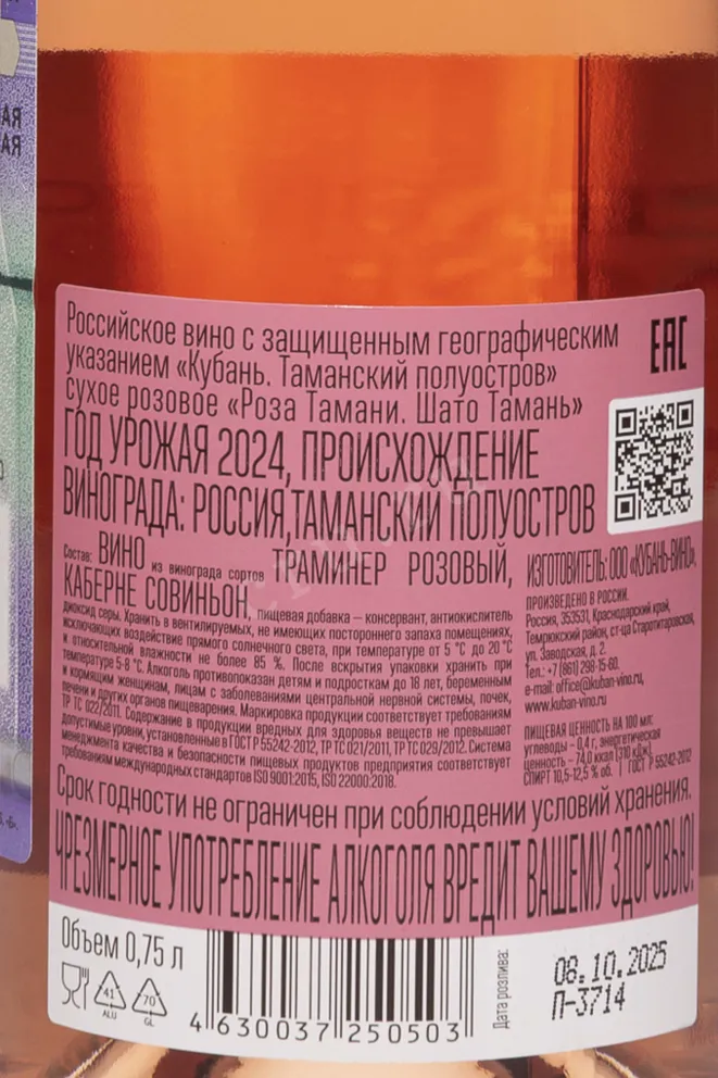 Контрэтикетка Chateau Tamagne Fleurs du Sud Rose de Tamagne 2024 0.75 л