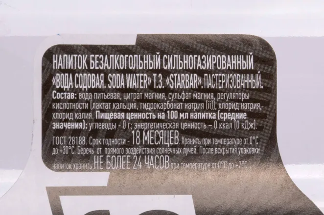 Контрэтикетка Starbar Soda Water 0.175 л
