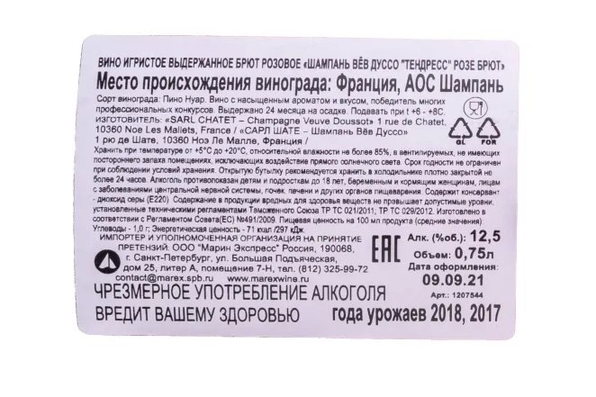 Контрэтикетка Champagne Veuve Doussot Tendresse Rose Brut 2017 0.75 л