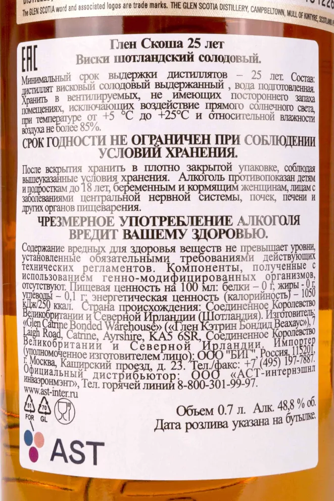 Контрэтикетка Glen Scotia 25 years in wooden box 0.7 л