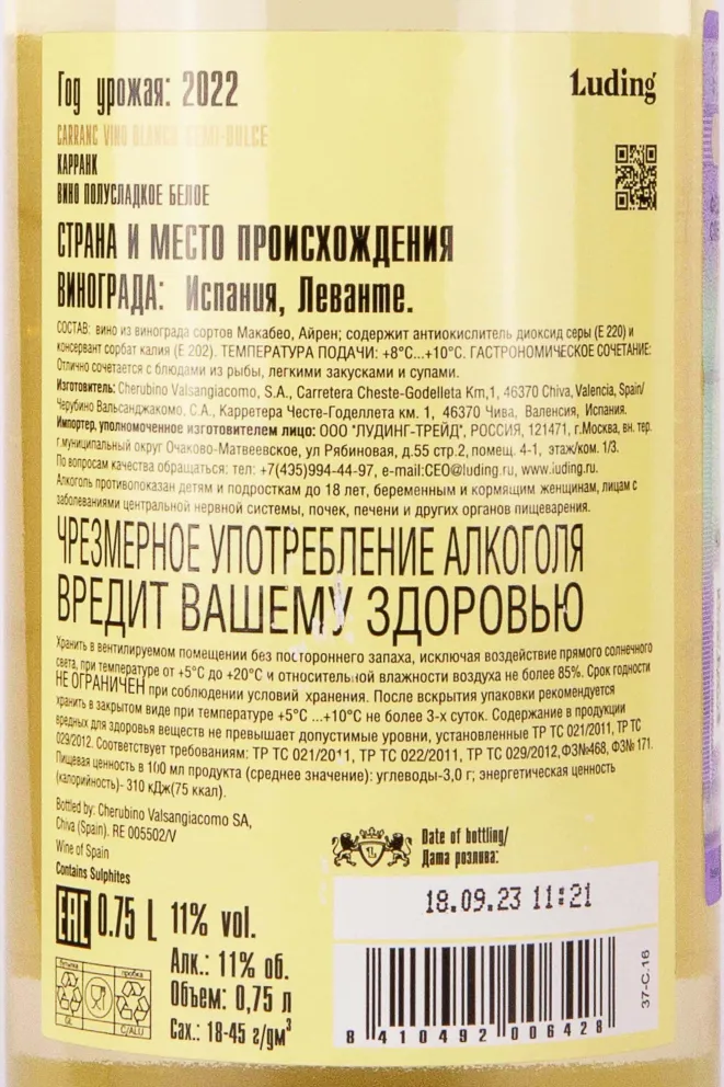 Контрэтикетка Carranc 2022 0.75 л