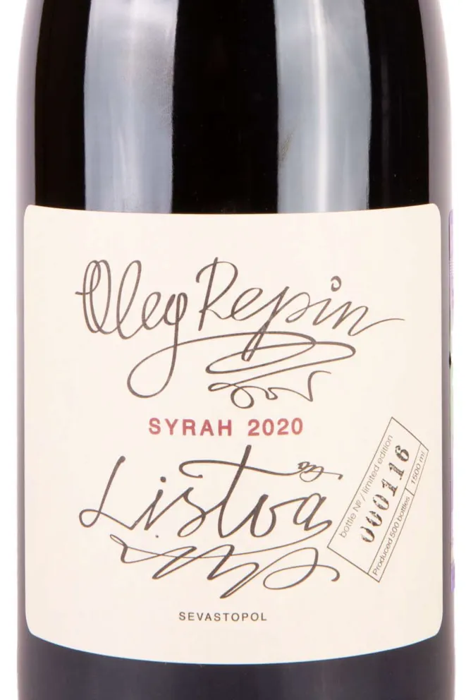 Этикетка Oleg Repin Listva Syrah 2020 1.5 л