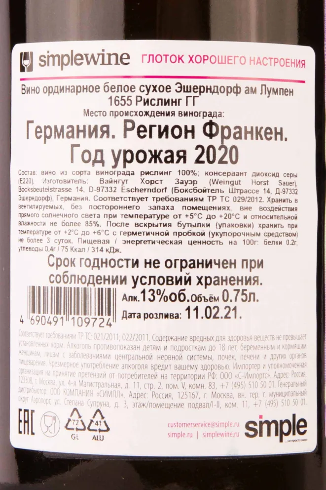 Контрэтикетка Escherndorf am Lumpen 1655 Riesling GG 2020 0.75 л