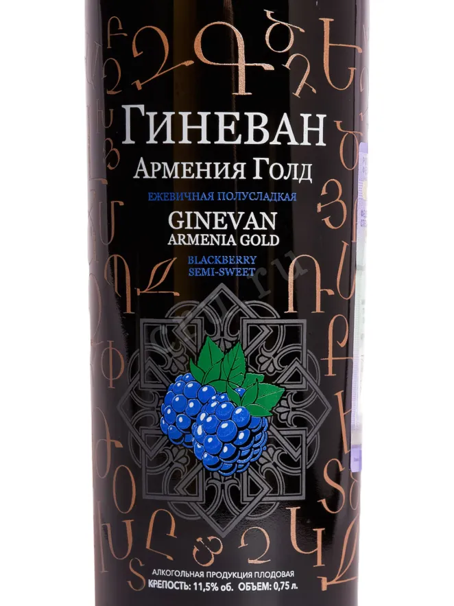 Вино Ginevan Armenia Gold Blackberry  0.75 л
