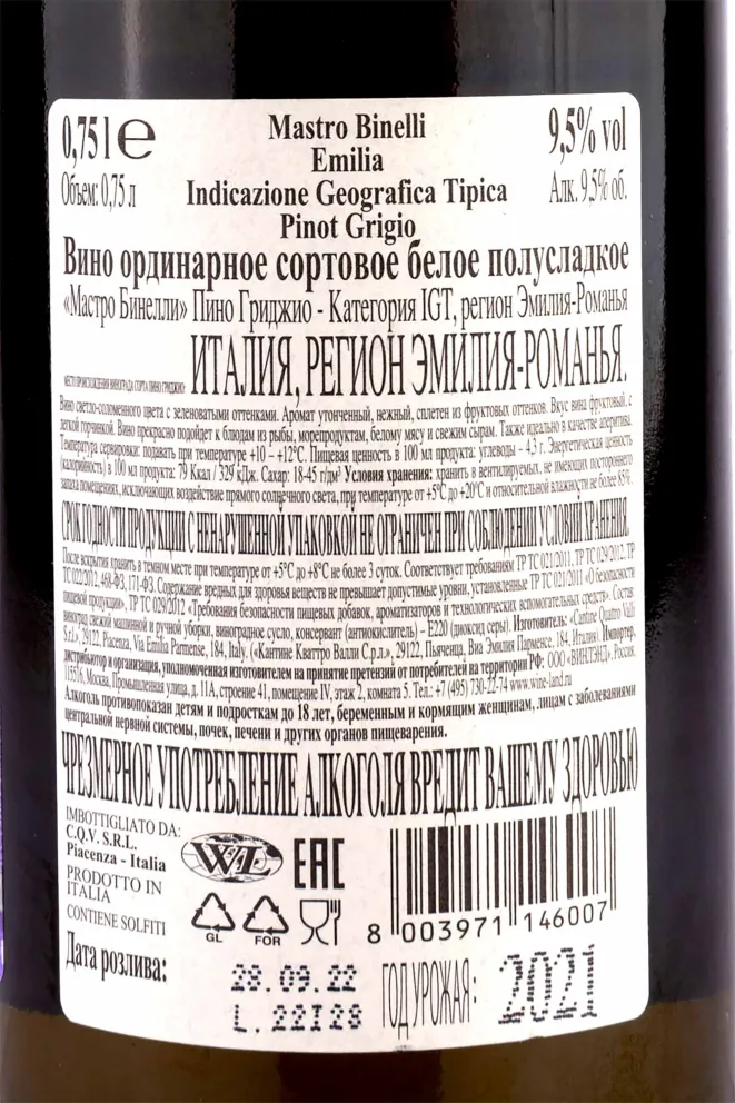Контрэтикетка Mastro Binelli Pinot Grigio 0.75 л