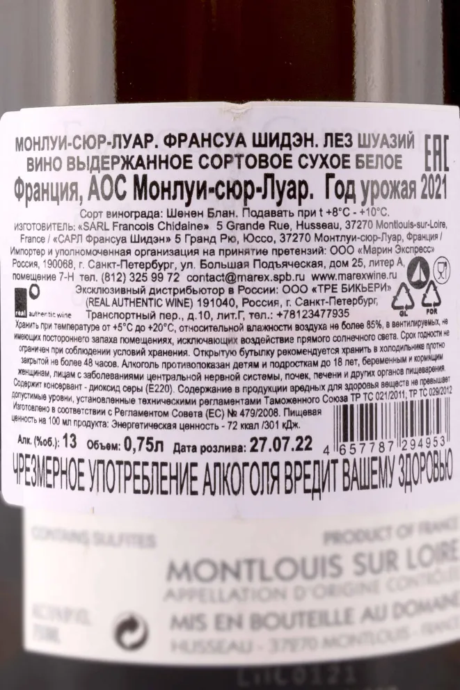 Контрэтикетка Francois Chidaine Les Choisilles Montlouis sur Loire  0.75 л