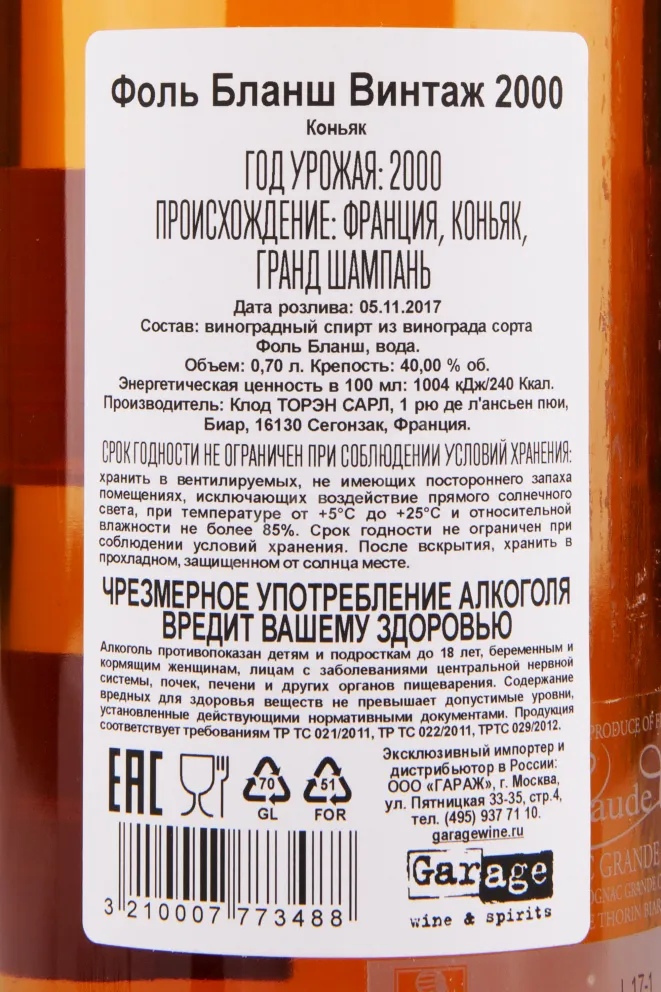 Коньяк Claude Thorin Folle Blanche Vintage in gift box 2000 0.7 л