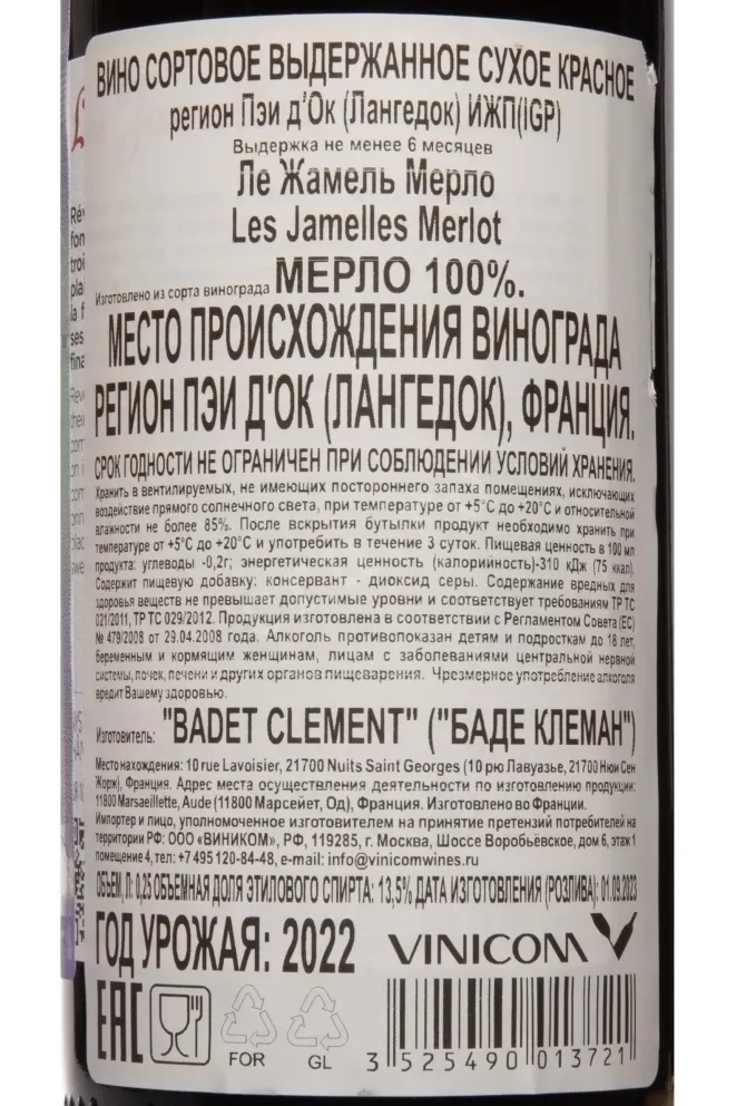 Вино Les Jamelles Merlot 2022 0.25 л