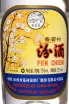 Этикетка Fenjiu Boliping 0.75 л