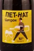 Этикетка Petnat Citron 2022 0.75 л